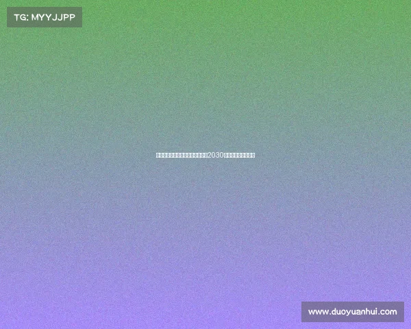 马德里竞技计划与小西蒙尼续约至2030年加强球队未来发展 马德里竞技计划与小西蒙尼续约至2030年加强球队未来发展